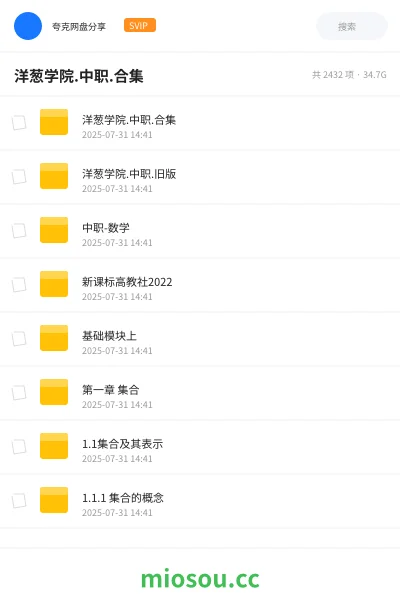 《洋葱学院.中职.合集》教程网盘|学习资源网盘