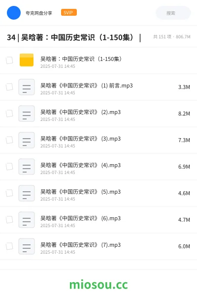 《34 | 吴晗著：中国历史常识（1-150集） |》书籍网盘｜学习资源网盘
