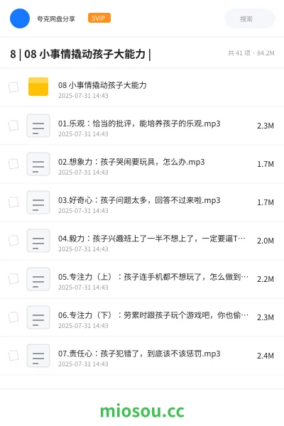 《8 | 08 小事情撬动孩子大能力 |》教程网盘|学习资源网盘