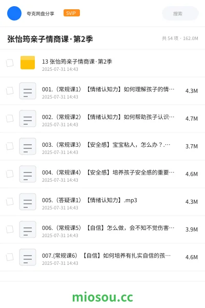 《张怡筠亲子情商课·第2季》教程网盘|学习资源网盘