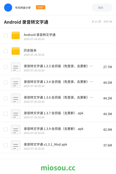 《Android 录音转文字通》软件网盘|学习资源网盘