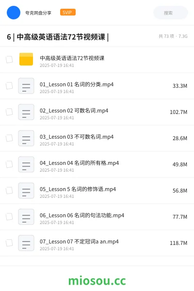 《6 | 中高级英语语法72节视频课 |》英语网盘|学习资源网盘