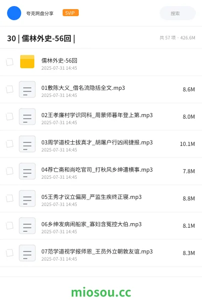《30 | 儒林外史-56回 |》小说网盘｜学习资源网盘