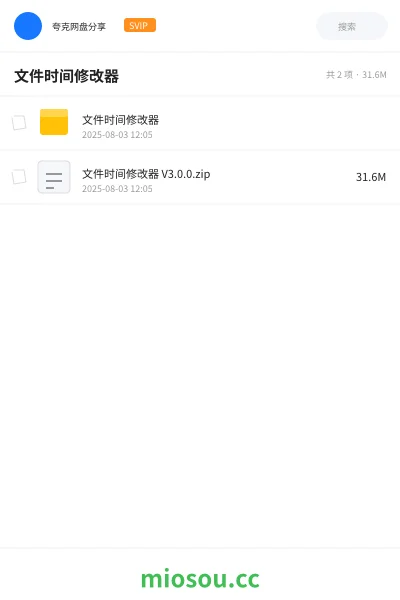 《文件时间修改器》软件网盘｜学习资源网盘