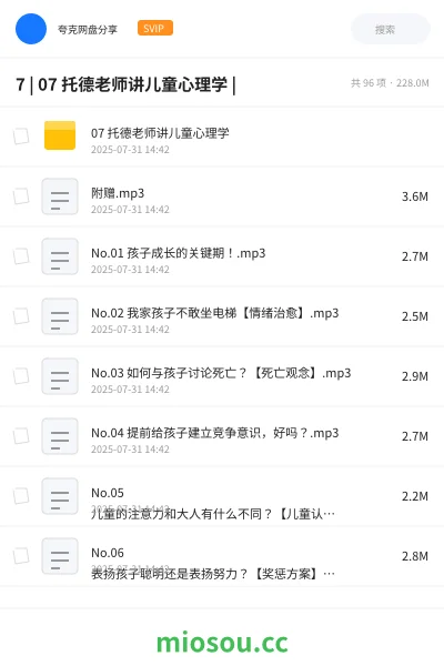 《7 | 07 托德老师讲儿童心理学 |》教程网盘｜学习资源网盘