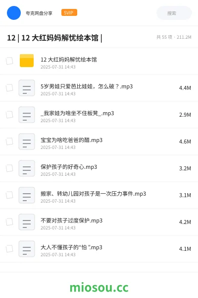《12 | 12 大红妈妈解忧绘本馆 |》教程网盘|学习资源网盘
