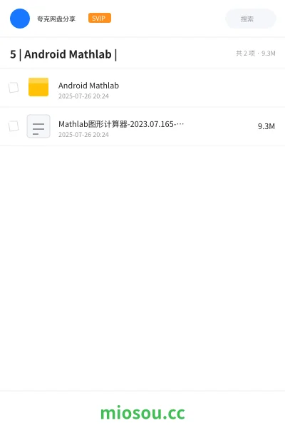 《5 | Android Mathlab |》软件网盘|学习资源网盘
