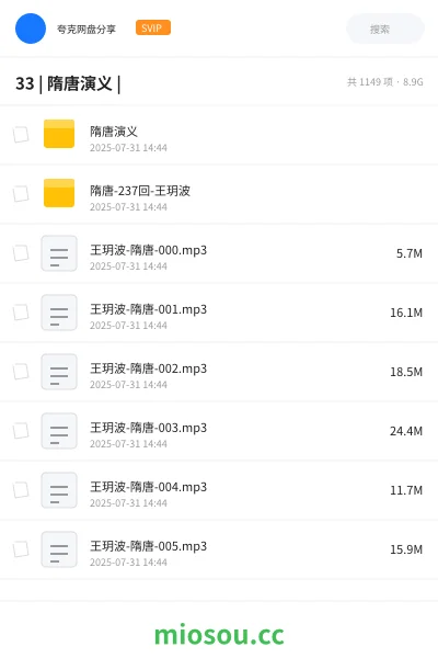 《33 | 隋唐演义 |》小说网盘｜学习资源网盘