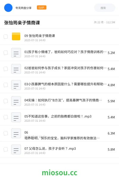 《张怡筠亲子情商课》教程网盘|学习资源网盘