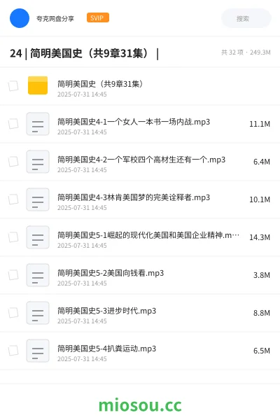 《24 | 简明美国史(共9章31集) |》教程网盘|学习资源网盘