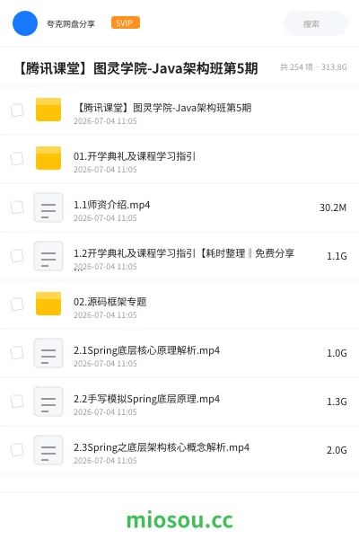 《【腾讯课堂】图灵学院-Java架构班第5期》编程网盘|学习资源网盘