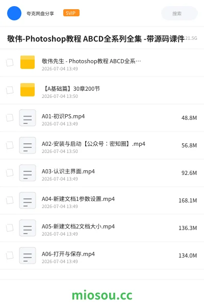《敬伟-Photoshop教程 ABCD全系列全集 -带源码课件》教程网盘|学习资源网盘
