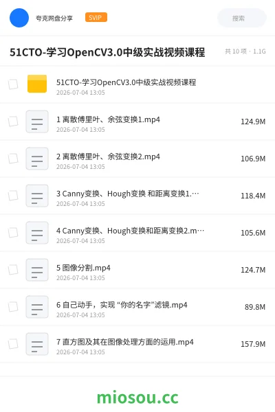 《51CTO-学习OpenCV3.0中级实战视频课程》编程学习资源封面