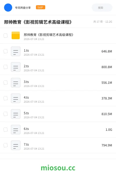 《邢帅教育《影视剪辑艺术高级课程》》教程网盘|学习资源网盘