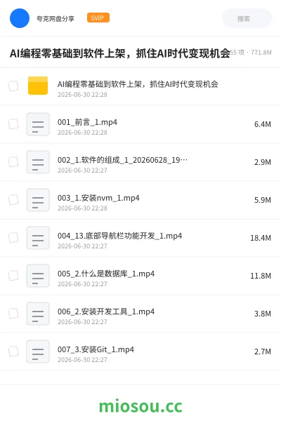 《AI编程零基础到软件上架,抓住AI时代变现机会》人工智能学习资源封面
