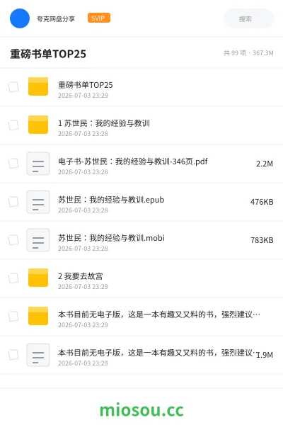 《重磅书单TOP25》书籍网盘|学习资源网盘