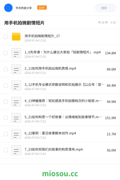 《用手机拍微剧情短片》教程学习资源封面