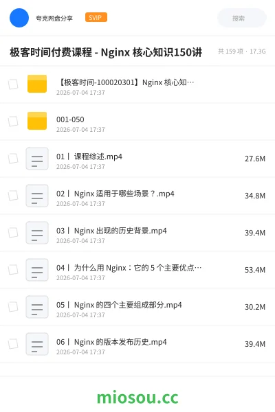 《极客时间付费课程 - Nginx 核心知识150讲》编程网盘|学习资源网盘