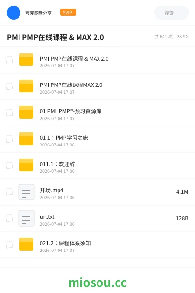 《PMI PMP在线课程 & MAX 2.0》职业资格网盘|学习资源网盘
