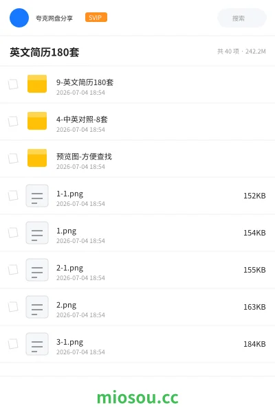 《英文简历180套》英语网盘|学习资源网盘