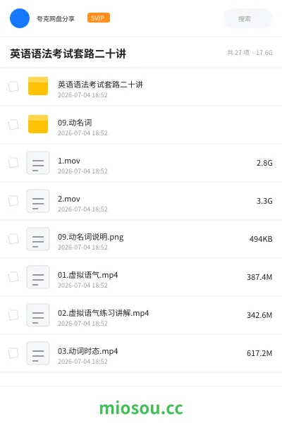 《英语语法考试套路二十讲》英语网盘|学习资源网盘