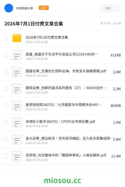 《2026年7月1日付费文章合集》书籍网盘|学习资源网盘