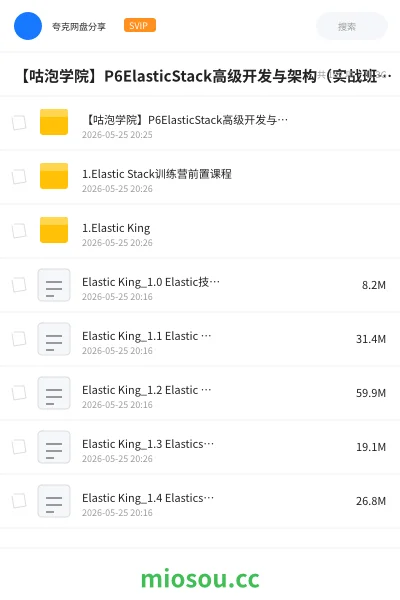 《【咕泡学院】P6ElasticStack高级开发与架构(实战班) - 2期 -带源码课件》编程学习资源封面