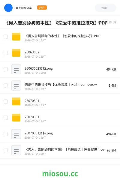 《《男人告别舔狗的本性》《恋爱中的推拉技巧》PDF》书籍网盘｜学习资源网盘