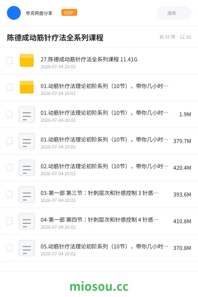 《陈德成动筋针疗法全系列课程》医学网盘|学习资源网盘