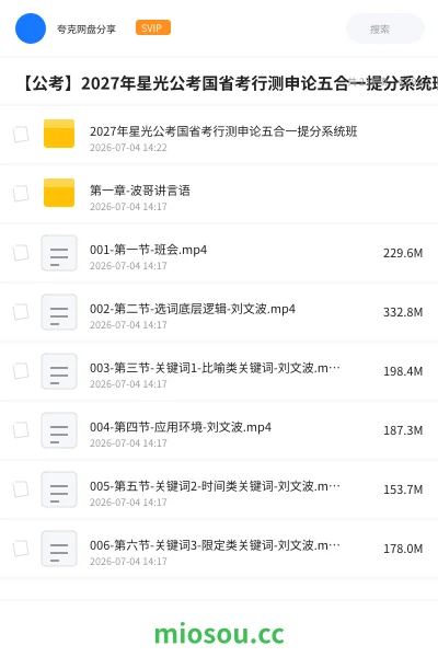 《2027年星光公考国省考行测申论五合一提分系统班》公考网盘｜学习资源网盘