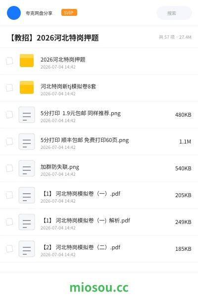 《2026河北特岗押题》教师招聘学习资源封面