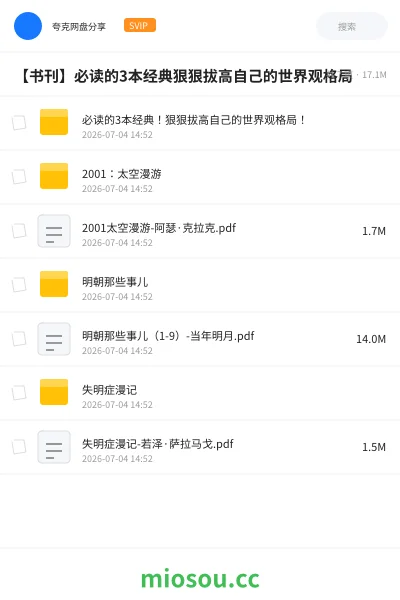 《必读的3本经典！狠狠拔高自己的世界观格局！》书籍网盘｜学习资源网盘