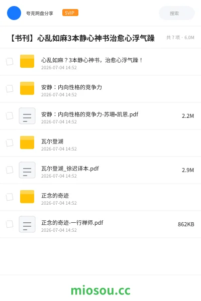 《心乱如麻?3本静心神书,治愈心浮气躁!》书籍学习资源封面