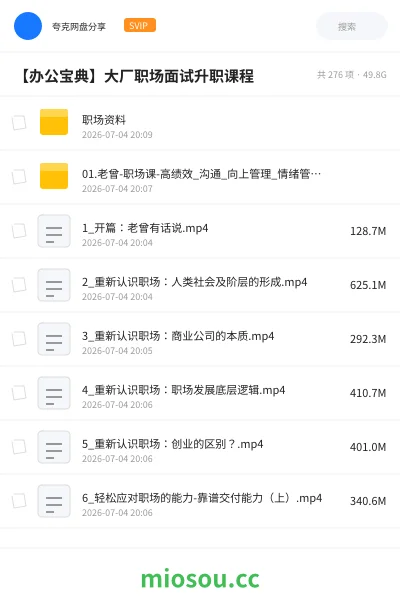 《职场资料》教程网盘｜学习资源网盘