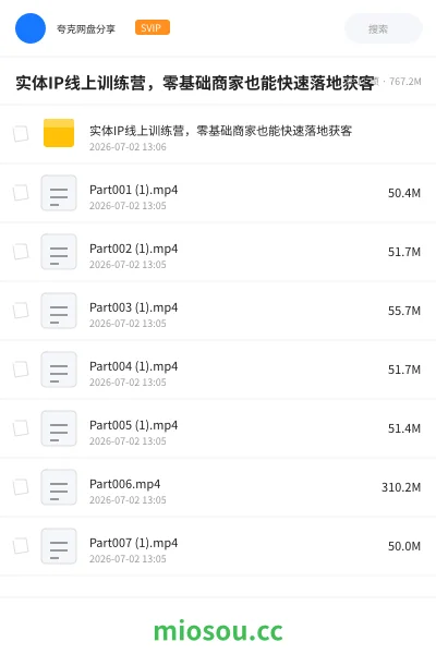 《实体IP线上训练营,零基础商家也能快速落地获客》人工智能网盘|学习资源网盘