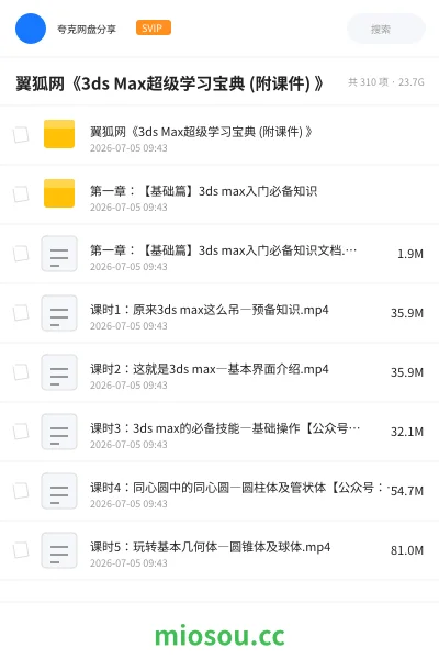 《翼狐网《3ds Max超级学习宝典 (附课件) 》》教程网盘|学习资源网盘
