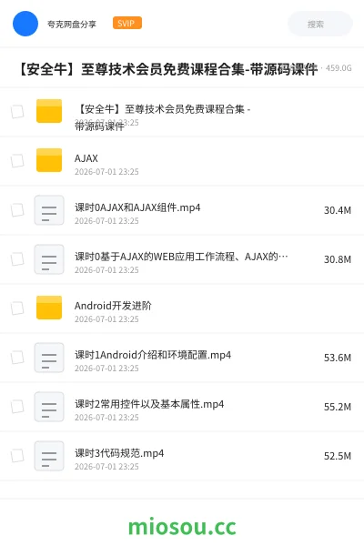 《【安全牛】至尊技术会员免费课程合集-带源码课件》教程网盘|学习资源网盘