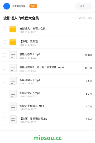 《波斯语入门教程大合集》教程网盘｜学习资源网盘