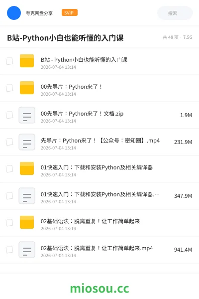 《B站-Python小白也能听懂的入门课》编程学习资源封面