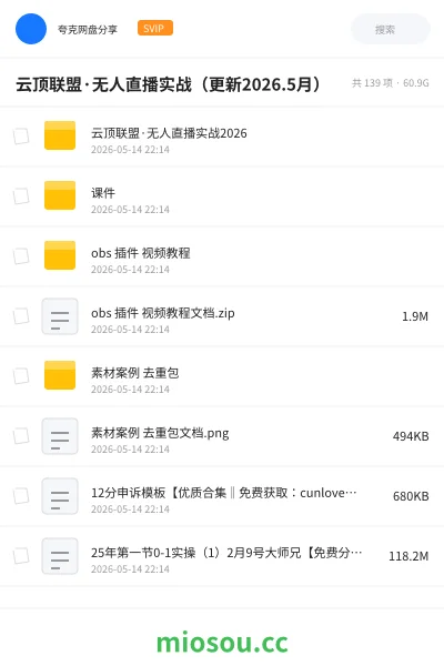 《云顶联盟·无人直播实战(更新2026.5月)》人工智能网盘|学习资源网盘