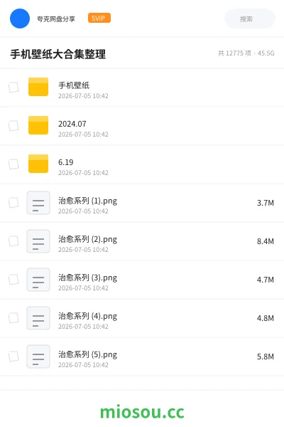 《手机壁纸大合集整理》其他网盘｜学习资源网盘