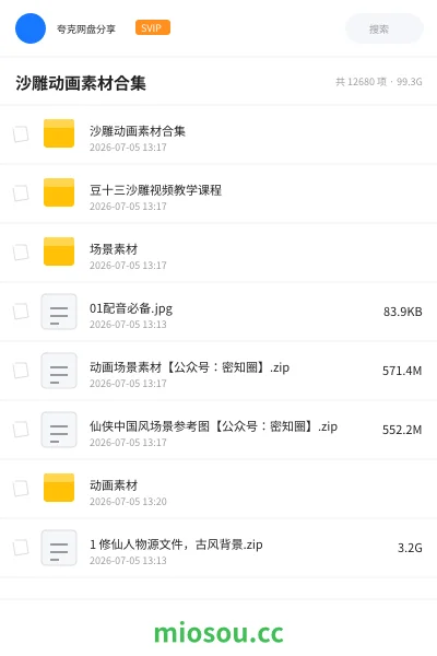 《沙雕动画素材合集》教程网盘｜学习资源网盘
