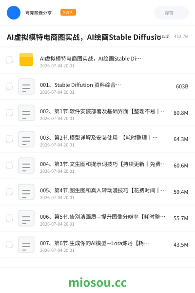 《AI虚拟模特电商图实战,AI绘画Stable Diffusion 0基础到精通》人工智能学习资源封面