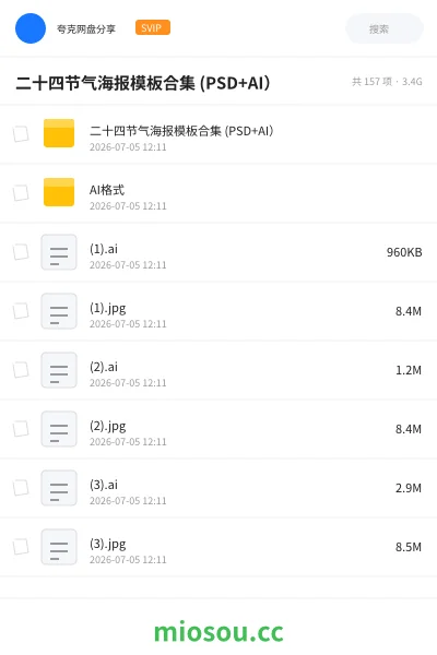 《二十四节气海报模板合集 (PSD+AI)》教程学习资源封面
