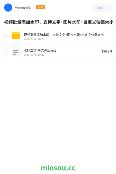 《视频批量添加水印,支持文字+图片水印+自定义位置大小》软件网盘|学习资源网盘