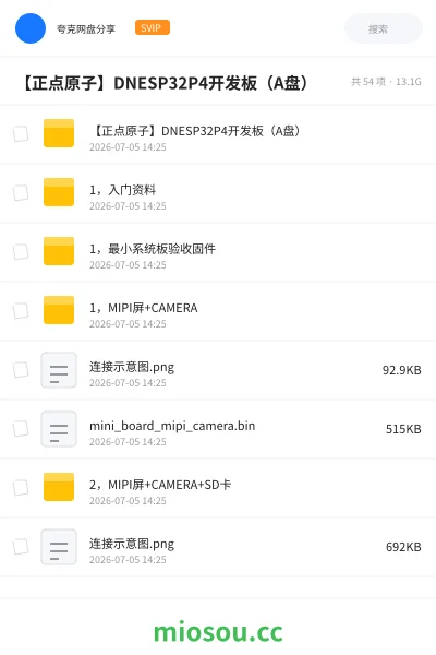 《【正点原子】DNESP32P4开发板(A盘)》教程网盘|学习资源网盘