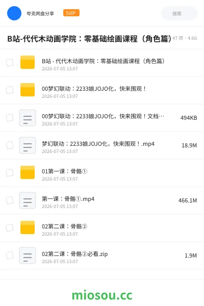 《B站-代代木动画学院:零基础绘画课程(角色篇)》教程网盘|学习资源网盘