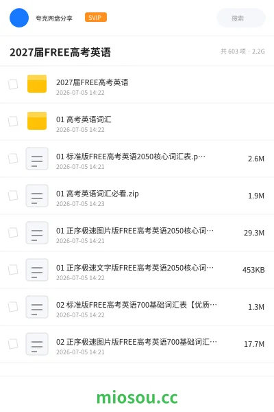 《2027届FREE高考英语》教程网盘|学习资源网盘