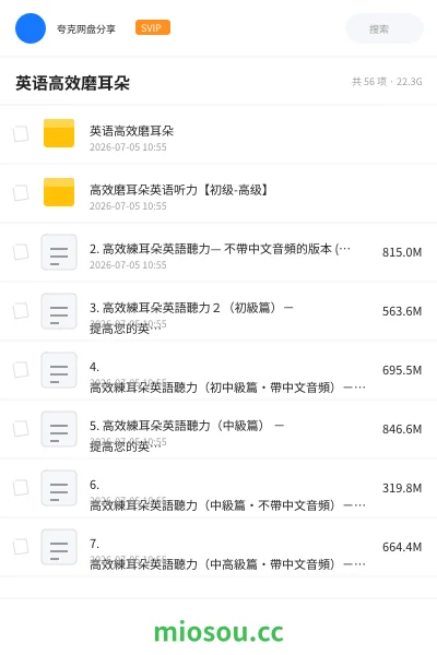 《英语高效磨耳朵》英语网盘|学习资源网盘