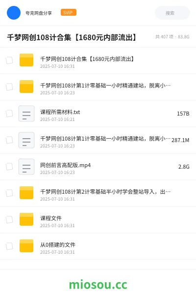 《千梦网创108计合集【1680元内部流出】》网赚网盘|学习资源网盘